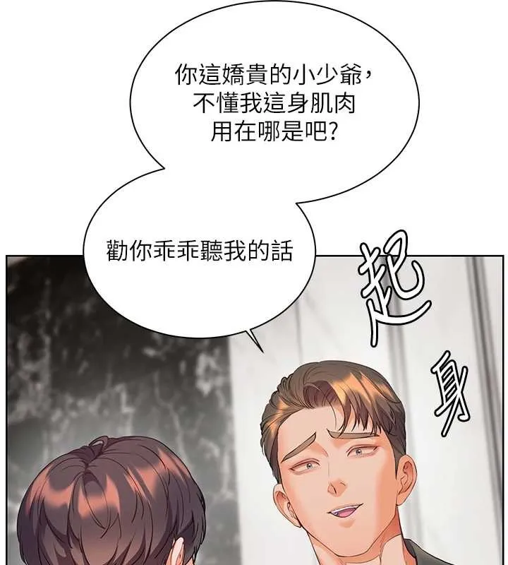 老师的亲密指导 第90話-與潑辣女的秘密約會 第138页