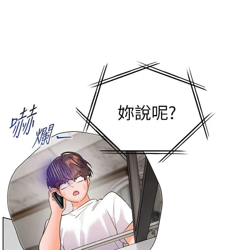 老师的亲密指导 第90話-與潑辣女的秘密約會 第78页