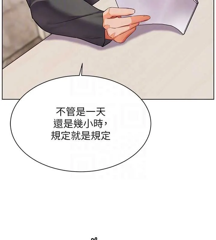 老师的亲密指导 第90話-與潑辣女的秘密約會 第132页