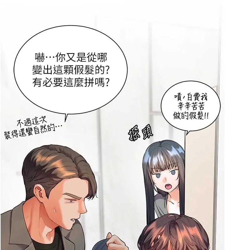 老师的亲密指导 第90話-與潑辣女的秘密約會 第87页