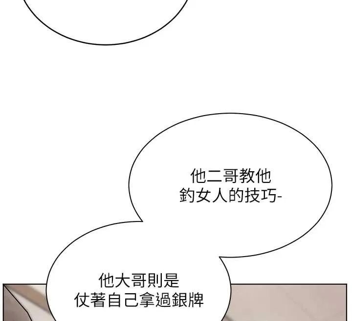 老师的亲密指导 第90話-與潑辣女的秘密約會 第149页