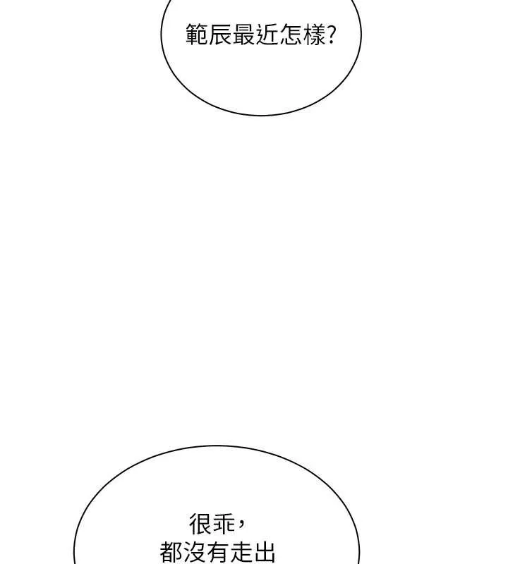 老师的亲密指导 第90話-與潑辣女的秘密約會 第143页