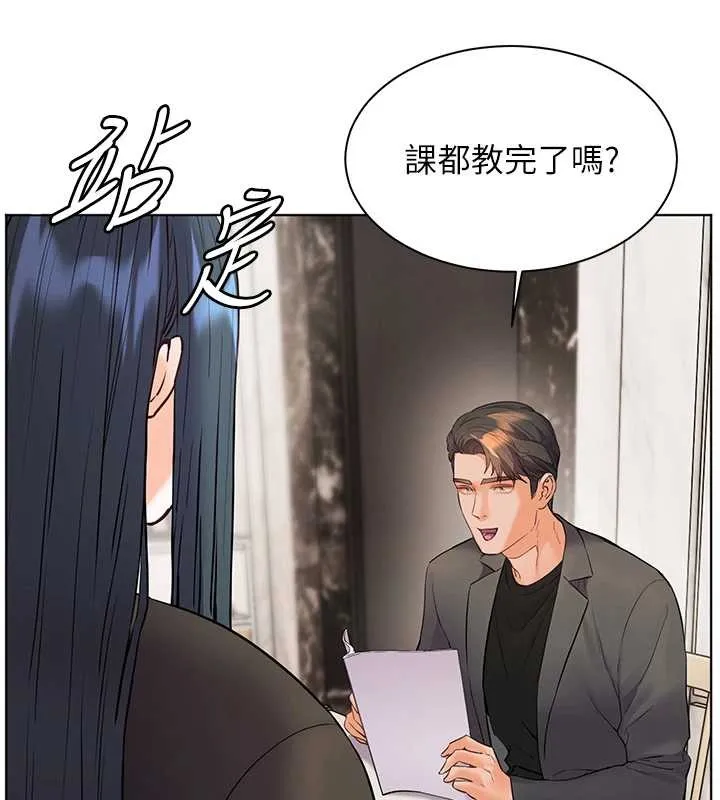 老师的亲密指导 第90話-與潑辣女的秘密約會 第61页