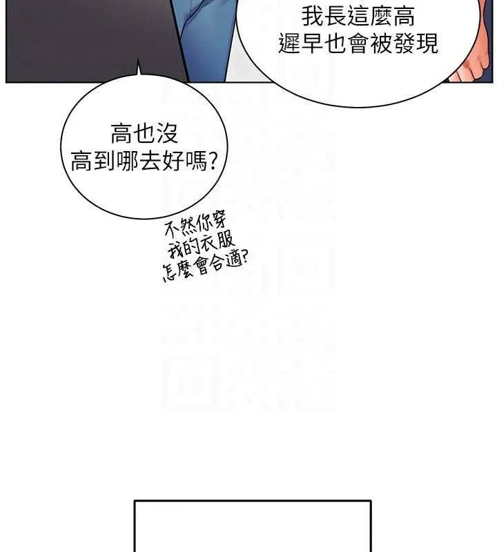 老师的亲密指导 第90話-與潑辣女的秘密約會 第92页
