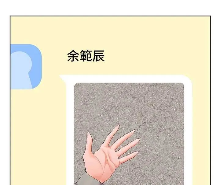 老师的亲密指导 第90話-與潑辣女的秘密約會 第161页