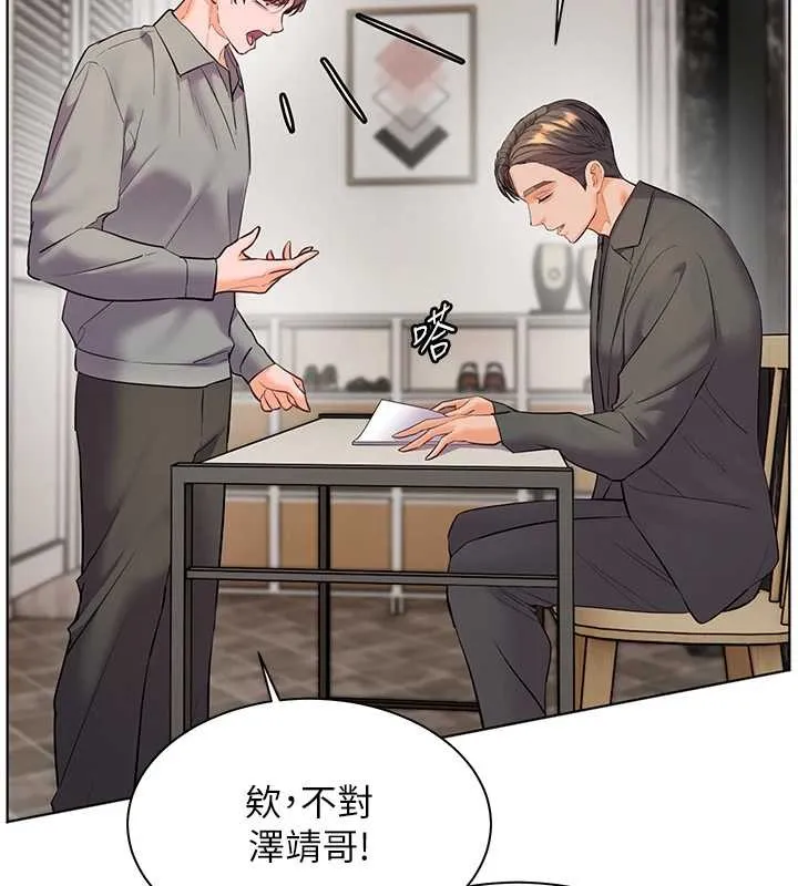 老师的亲密指导 第90話-與潑辣女的秘密約會 第134页