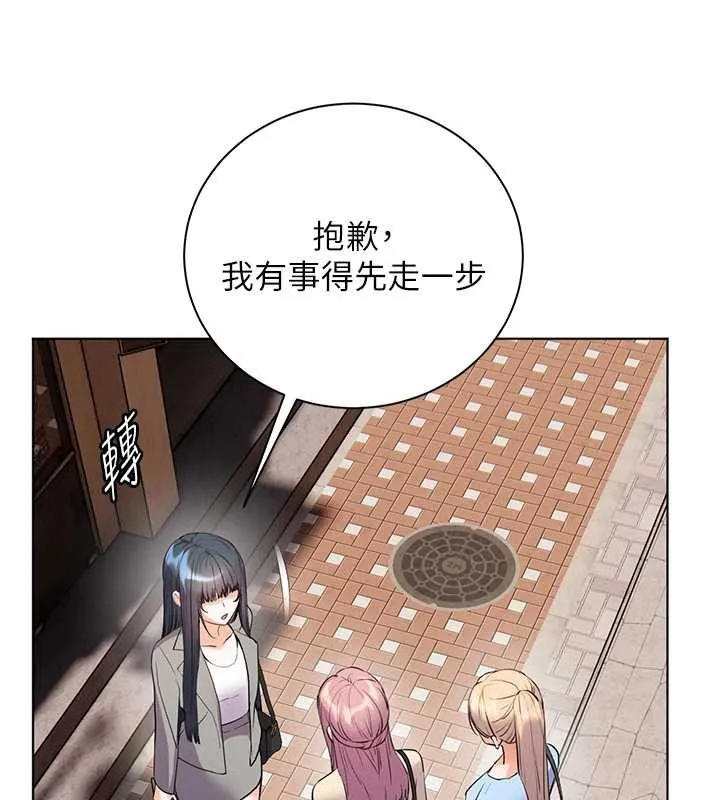 老师的亲密指导 第90話-與潑辣女的秘密約會 第167页