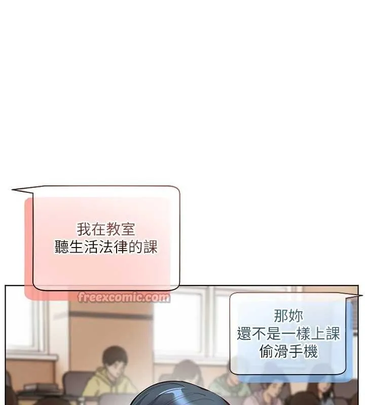 老师的亲密指导 第90話-與潑辣女的秘密約會 第112页
