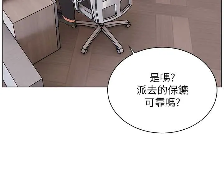 老师的亲密指导 第90話-與潑辣女的秘密約會 第145页