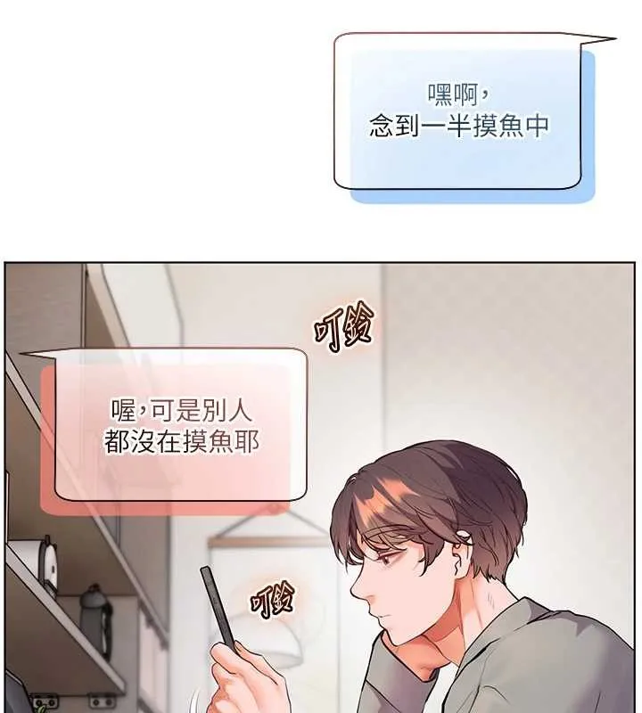老师的亲密指导 第90話-與潑辣女的秘密約會 第110页