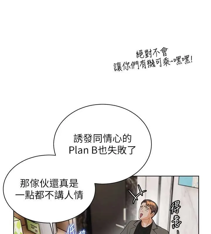 老师的亲密指导 第90話-與潑辣女的秘密約會 第102页