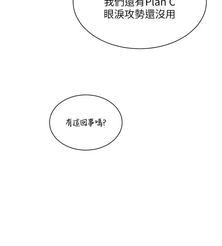 老师的亲密指导 第90話-與潑辣女的秘密約會 第104页