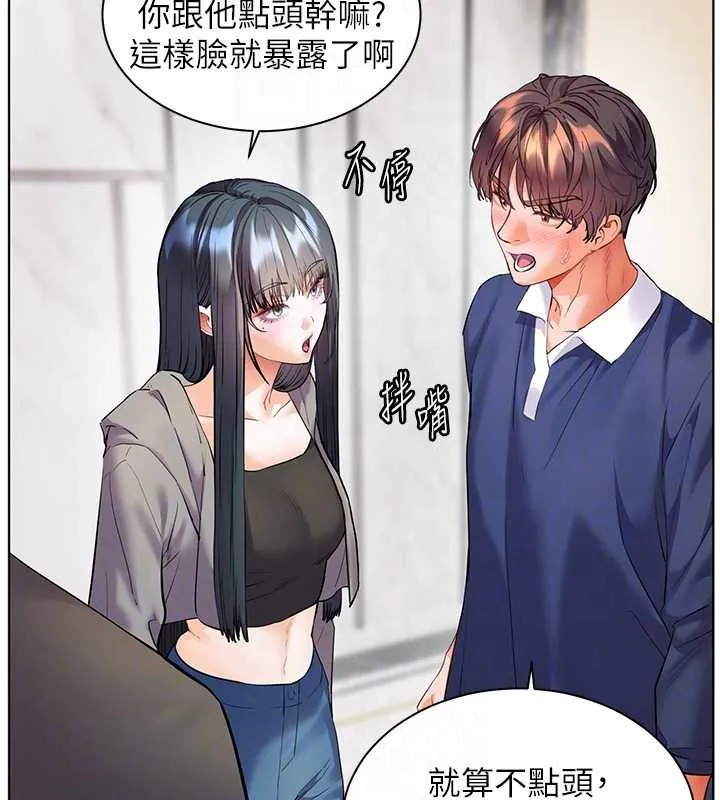 老师的亲密指导 第90話-與潑辣女的秘密約會 第91页