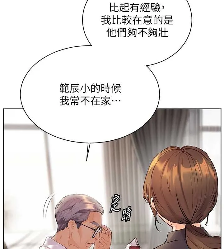 老师的亲密指导 第90話-與潑辣女的秘密約會 第147页