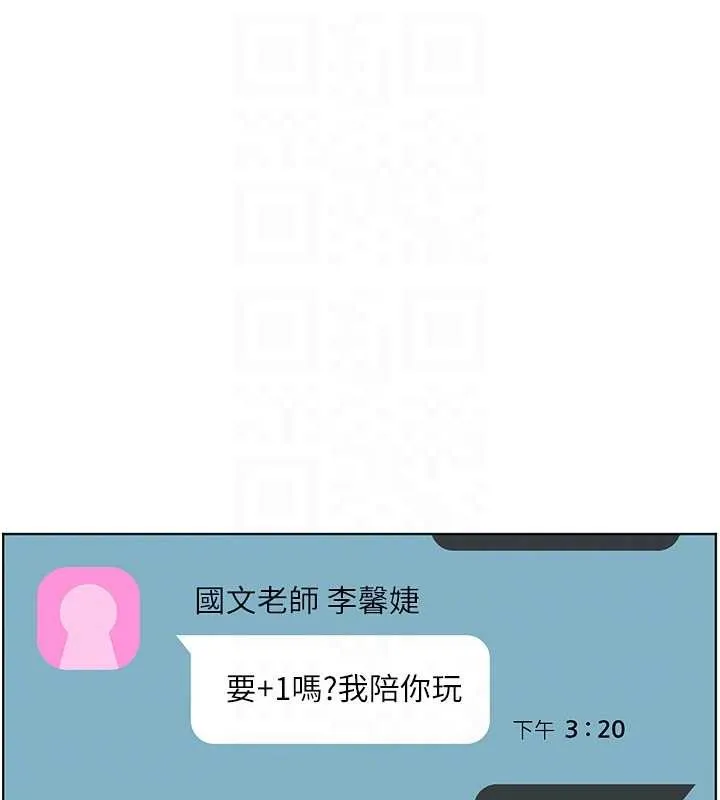 老师的亲密指导 第90話-與潑辣女的秘密約會 第122页