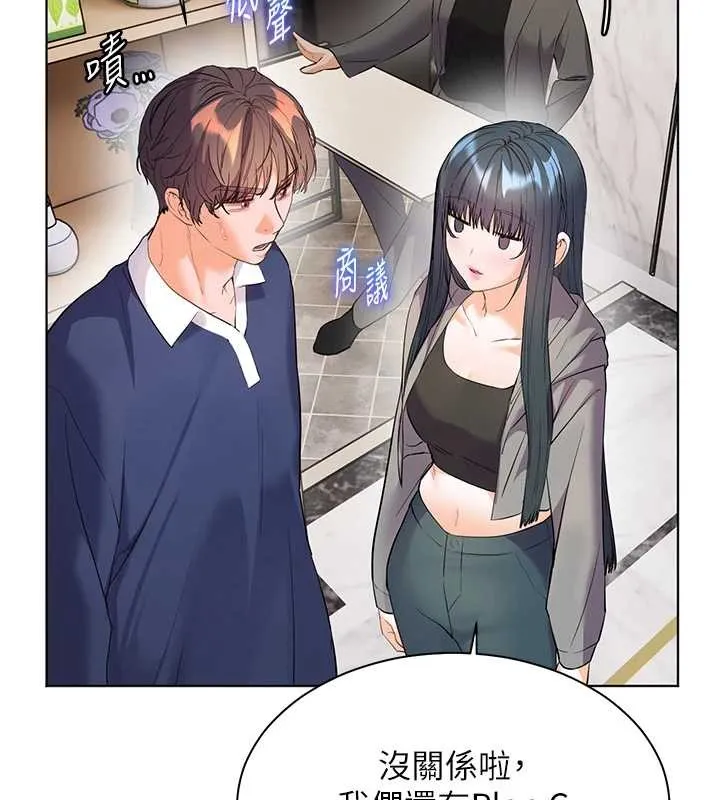 老师的亲密指导 第90話-與潑辣女的秘密約會 第103页