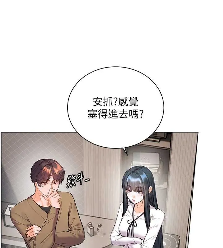 老师的亲密指导 第90話-與潑辣女的秘密約會 第73页
