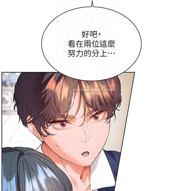 老师的亲密指导 第90話-與潑辣女的秘密約會 第98页