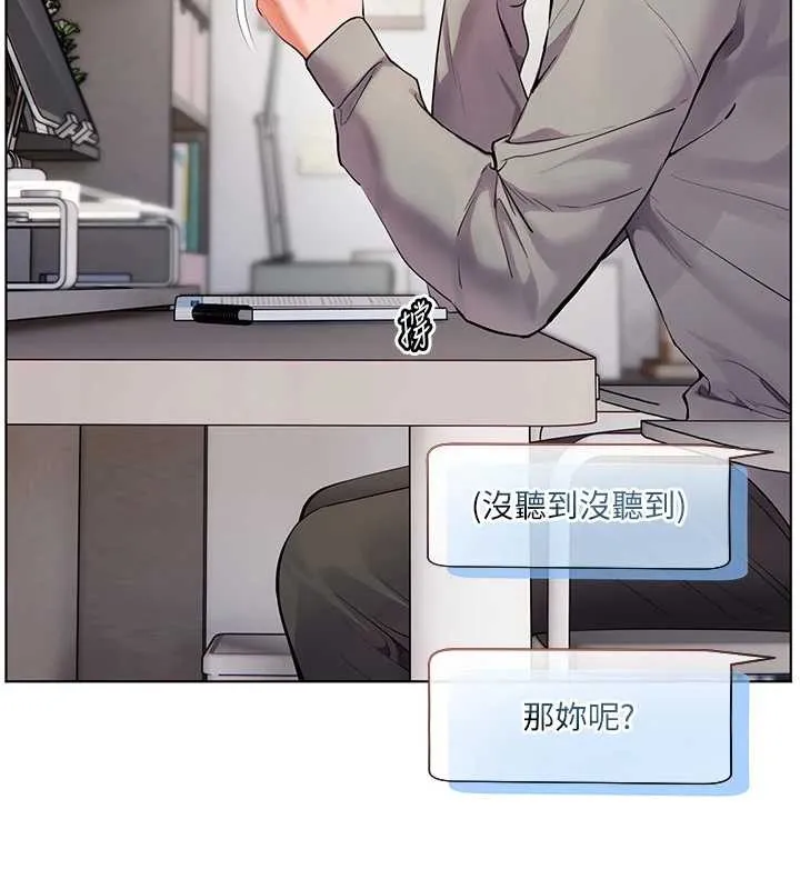 老师的亲密指导 第90話-與潑辣女的秘密約會 第111页