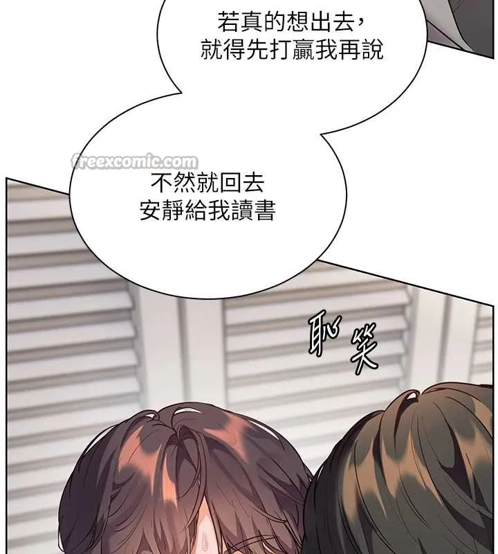老师的亲密指导 第90話-與潑辣女的秘密約會 第140页