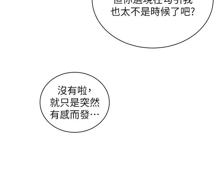 老师的亲密指导 第90話-與潑辣女的秘密約會 第26页