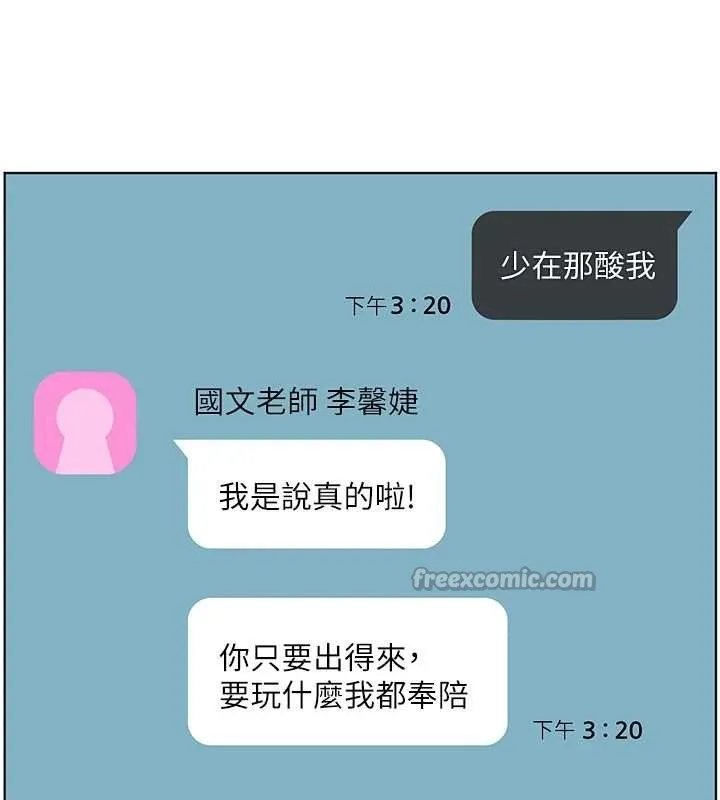 老师的亲密指导 第90話-與潑辣女的秘密約會 第126页