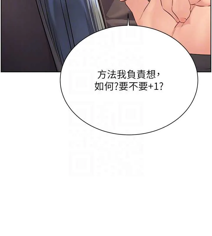 老师的亲密指导 第90話-與潑辣女的秘密約會 第21页