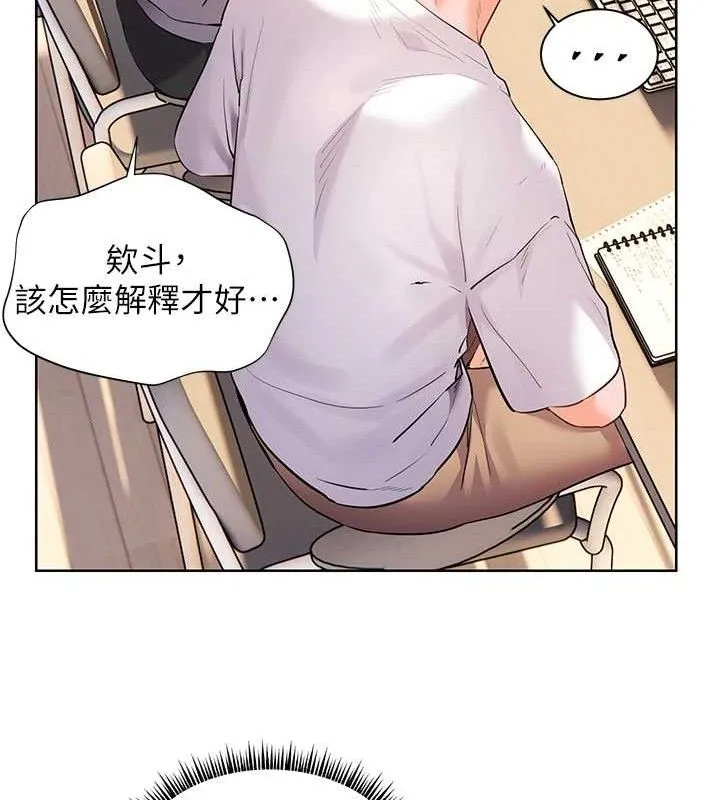 老师的亲密指导 第46話-特訓清純妹舒服開關 第117页