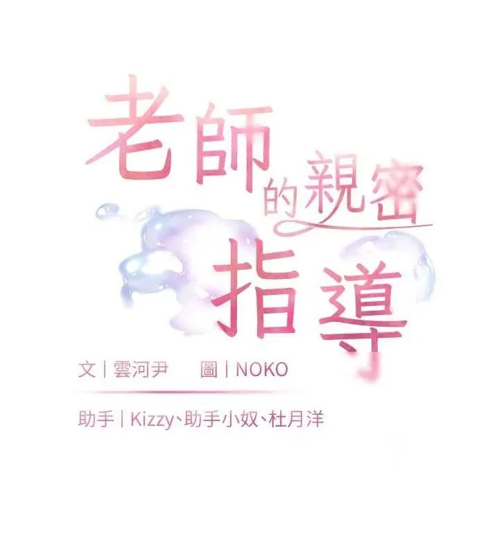 老师的亲密指导 第46話-特訓清純妹舒服開關 第16页