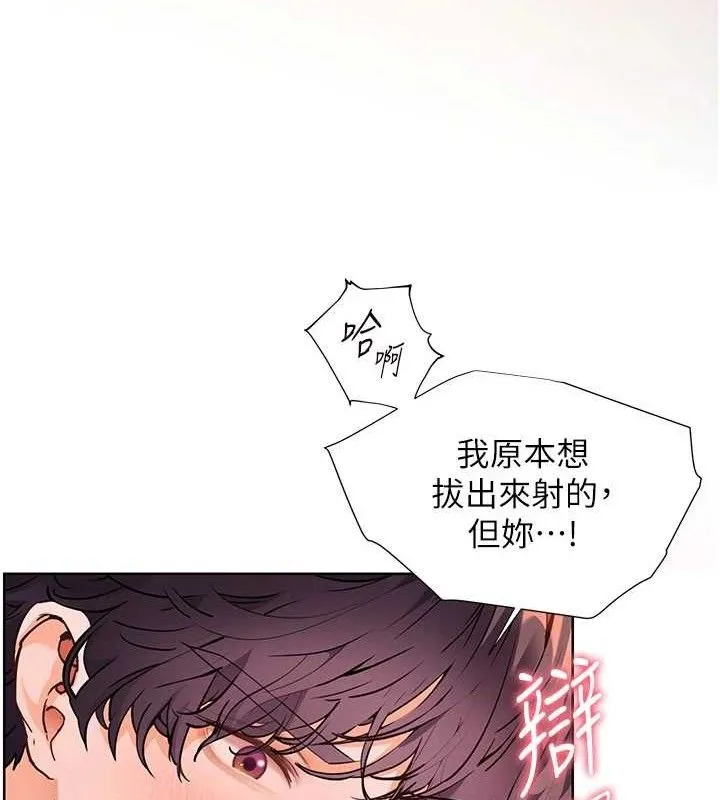 老师的亲密指导 第46話-特訓清純妹舒服開關 第22页