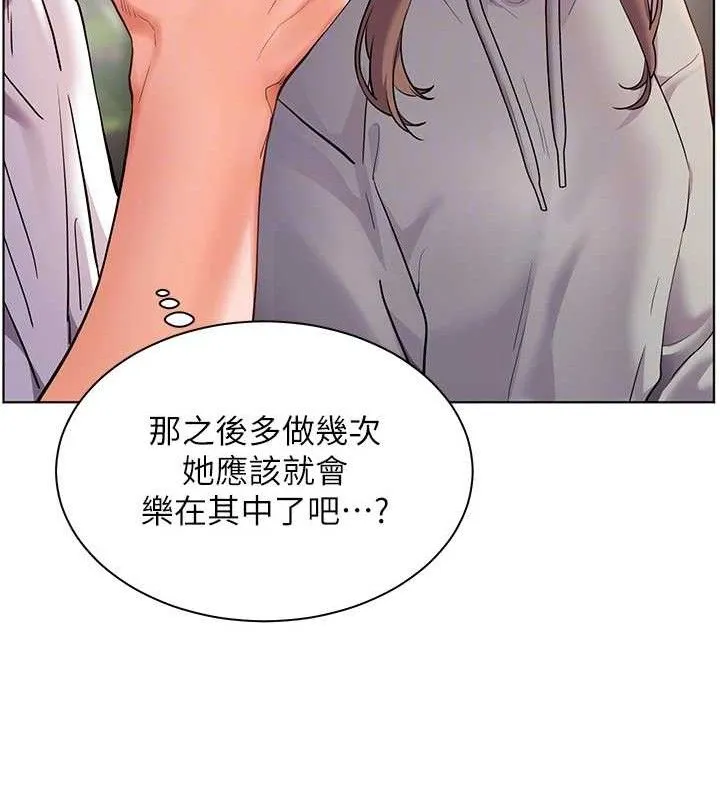 老师的亲密指导 第46話-特訓清純妹舒服開關 第123页