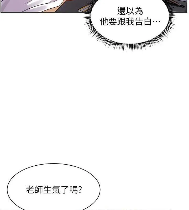 老师的亲密指导 第46話-特訓清純妹舒服開關 第111页