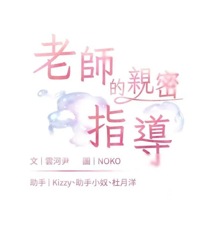 老师的亲密指导 第44話-成功拿下帶血美鮑 第24页