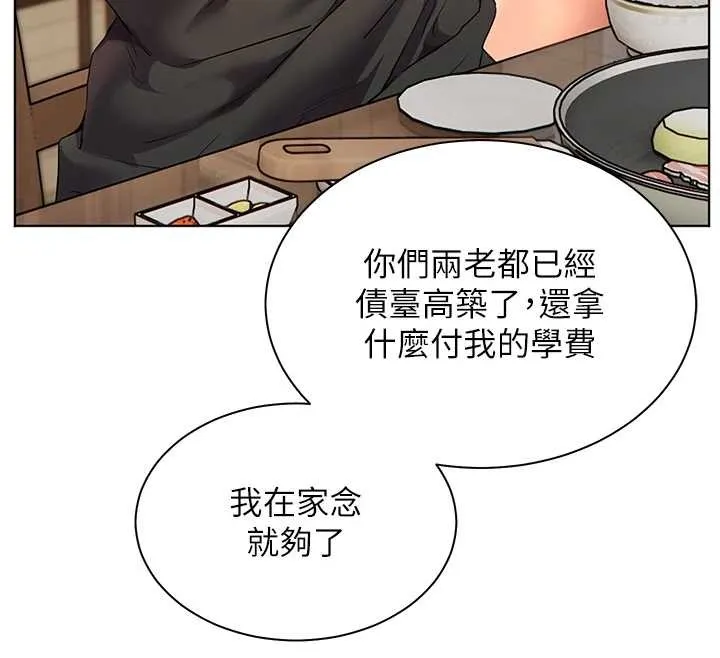 老师的亲密指导 第80話-偷摸給學生繳「作業」 第75页