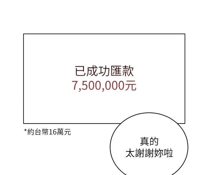 老师的亲密指导 第80話-偷摸給學生繳「作業」 第98页