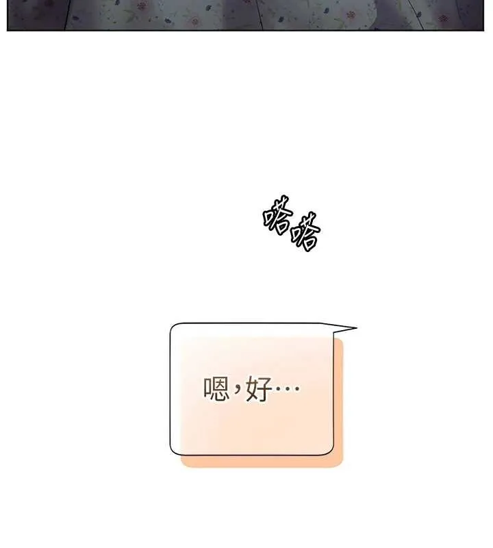老师的亲密指导 第80話-偷摸給學生繳「作業」 第150页