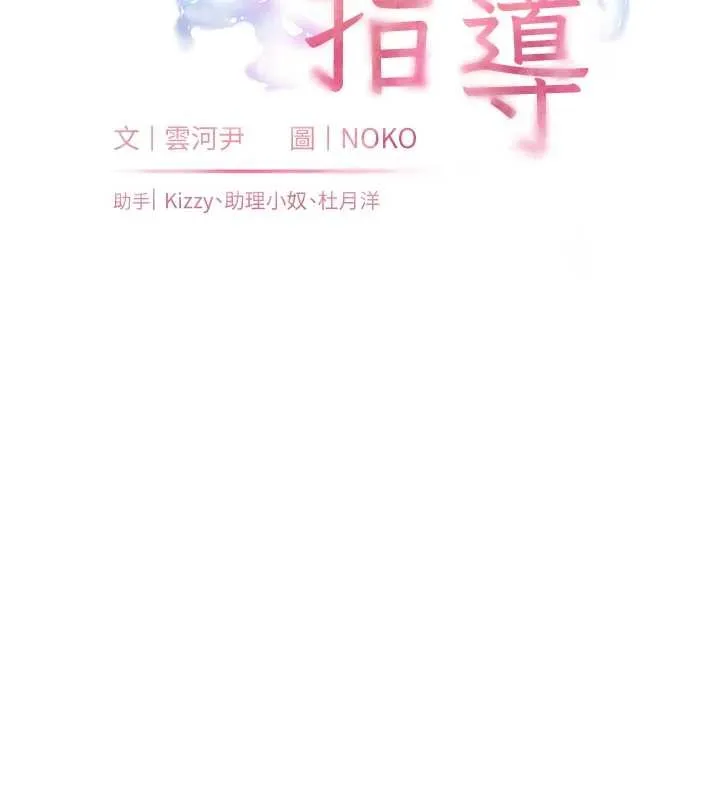 老师的亲密指导 第80話-偷摸給學生繳「作業」 第15页