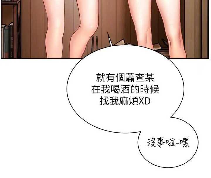 老师的亲密指导 第80話-偷摸給學生繳「作業」 第21页