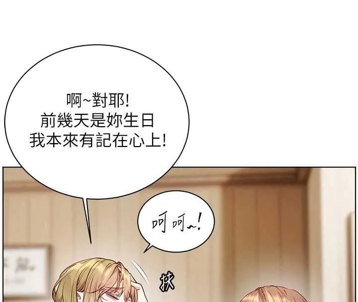 老师的亲密指导 第80話-偷摸給學生繳「作業」 第27页