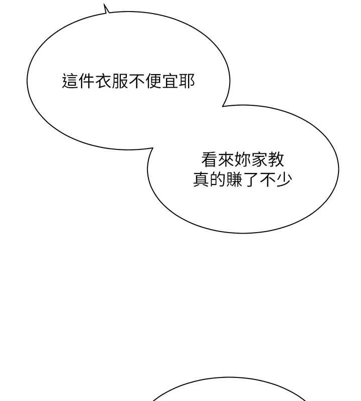 老师的亲密指导 第80話-偷摸給學生繳「作業」 第24页