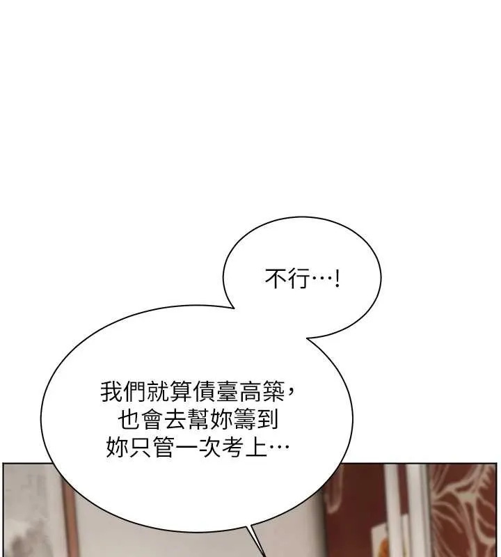 老师的亲密指导 第80話-偷摸給學生繳「作業」 第76页