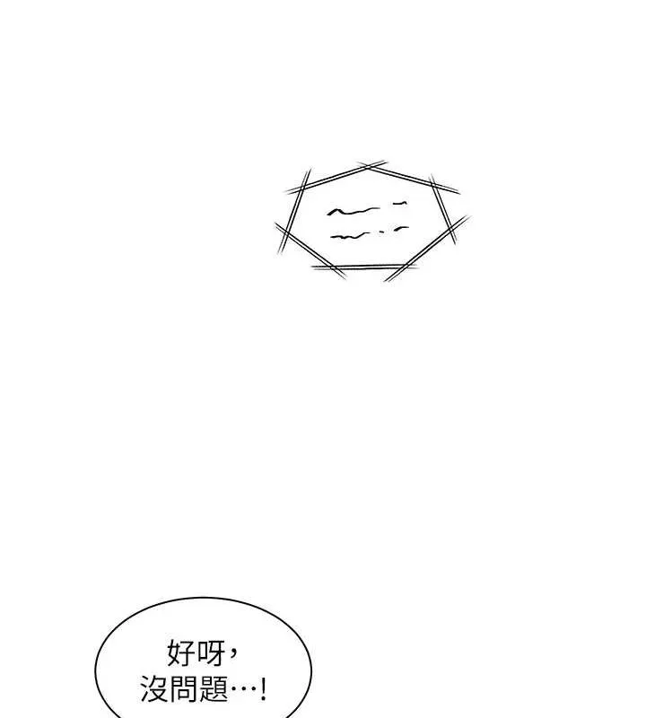老师的亲密指导 第43話-滾燙的金色誘惑 第25页