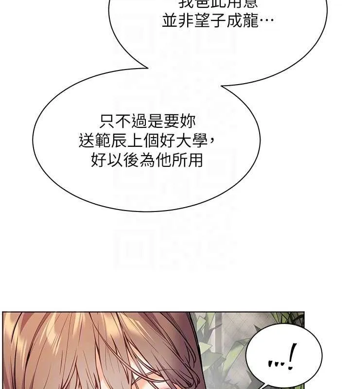 老师的亲密指导 第43話-滾燙的金色誘惑 第117页