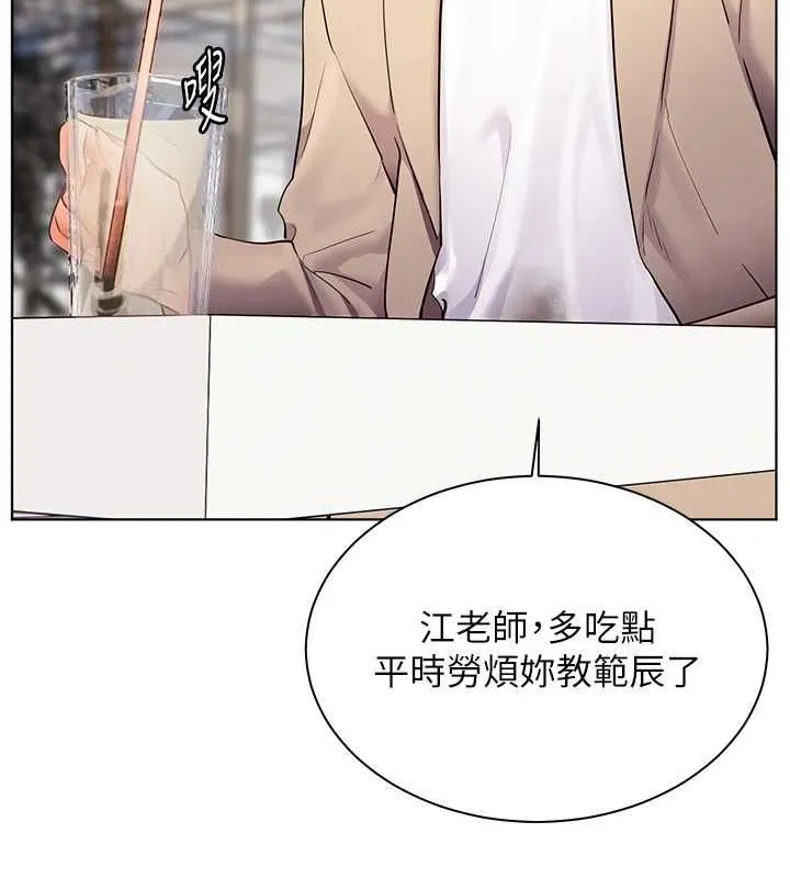 老师的亲密指导 第43話-滾燙的金色誘惑 第84页