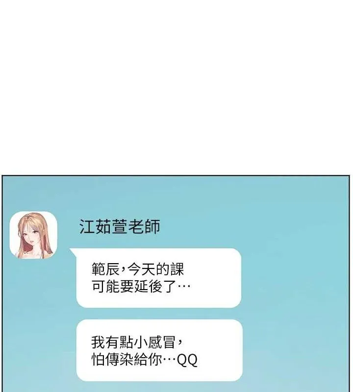 老师的亲密指导 第43話-滾燙的金色誘惑 第148页