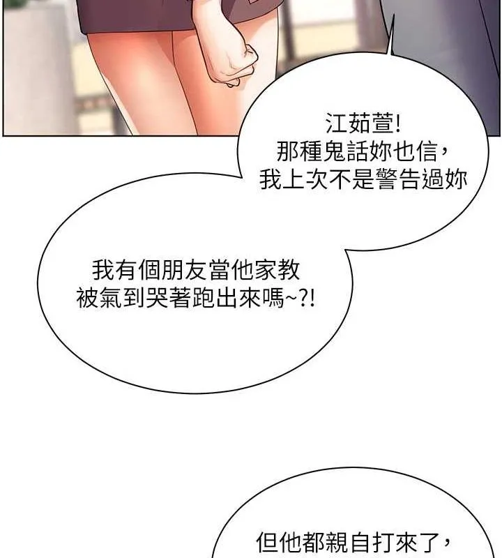 老师的亲密指导 第43話-滾燙的金色誘惑 第33页