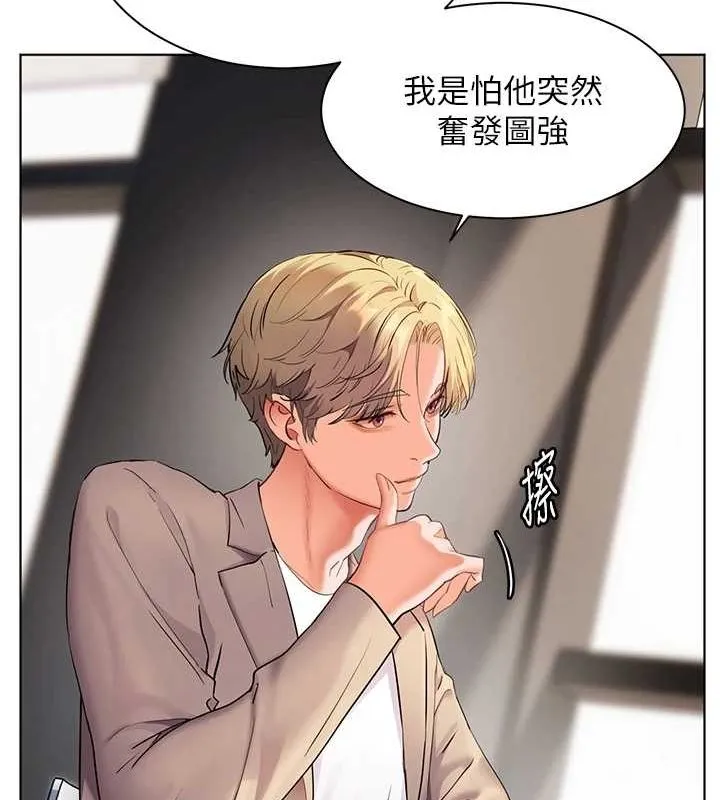 老师的亲密指导 第43話-滾燙的金色誘惑 第132页