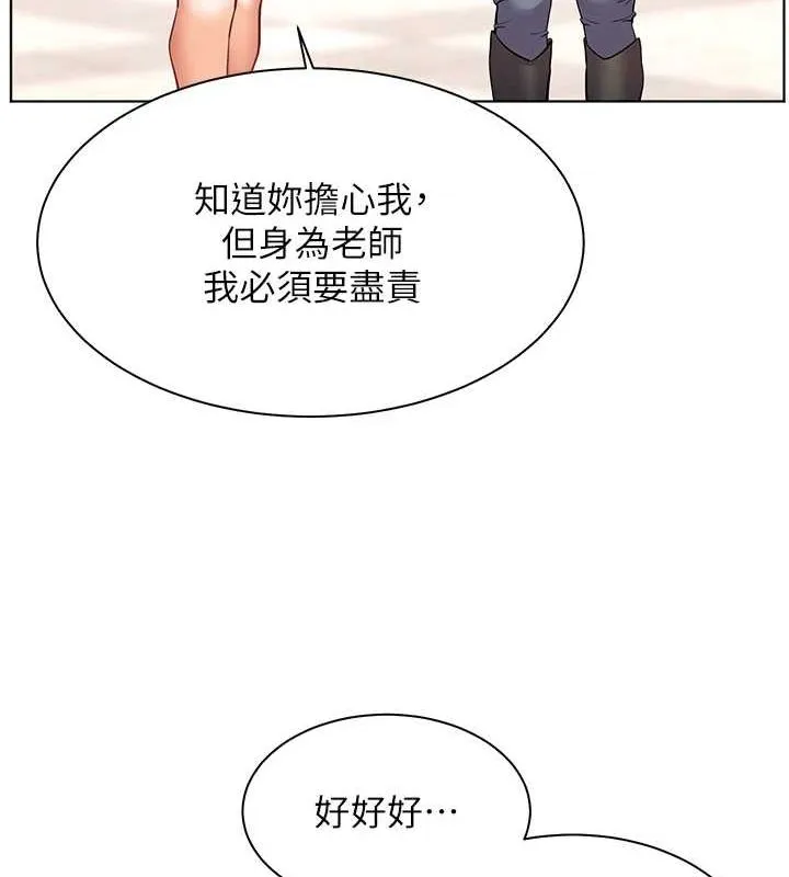 老师的亲密指导 第43話-滾燙的金色誘惑 第39页