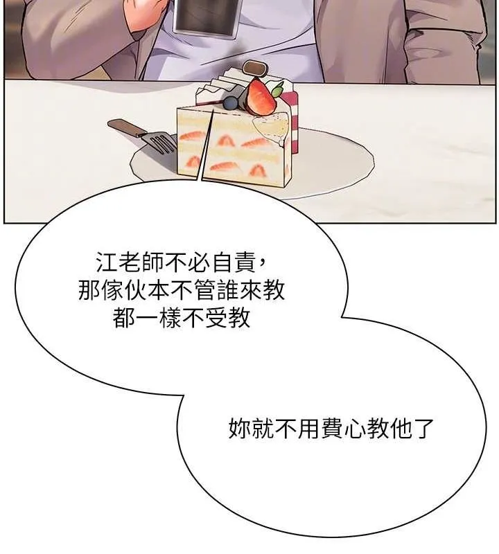 老师的亲密指导 第43話-滾燙的金色誘惑 第96页