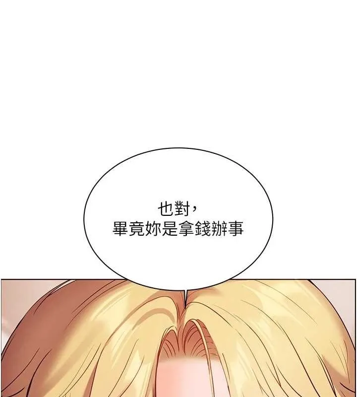 老师的亲密指导 第43話-滾燙的金色誘惑 第124页